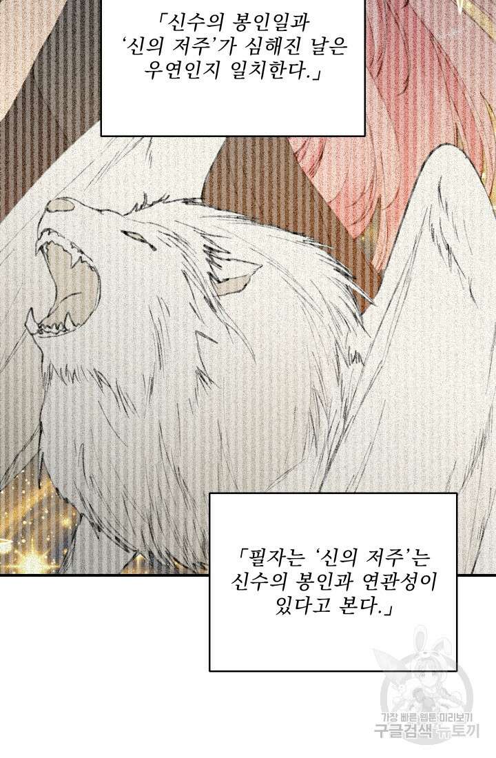 아기 황후님 94화 36