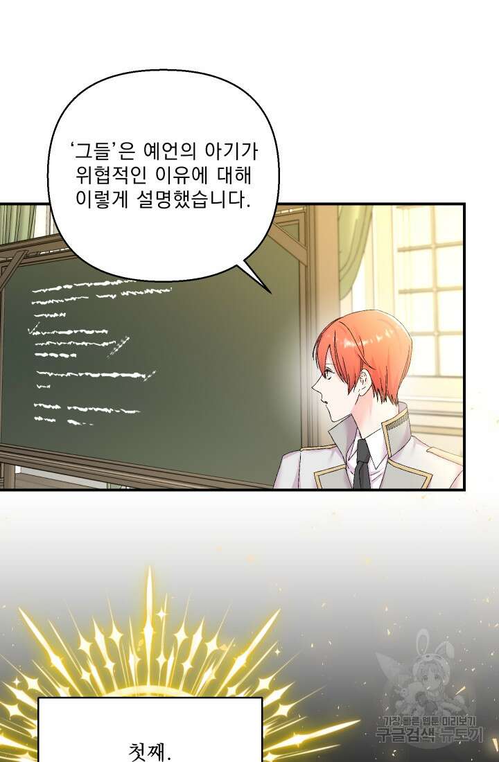 아기 황후님 94화 37