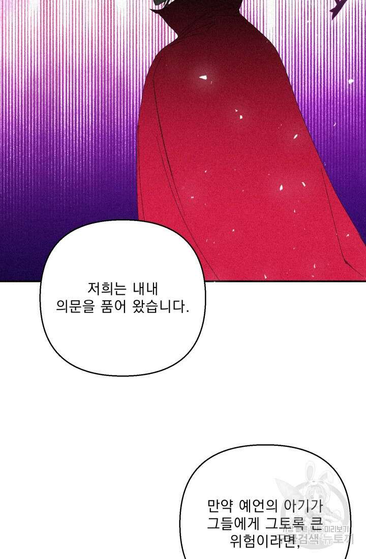 아기 황후님 94화 39