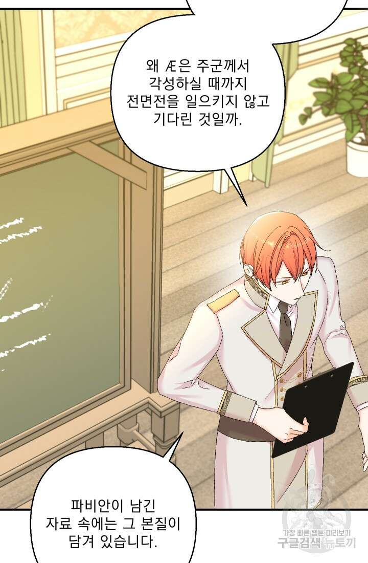 아기 황후님 94화 40