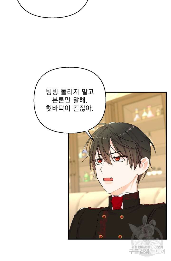 아기 황후님 94화 41