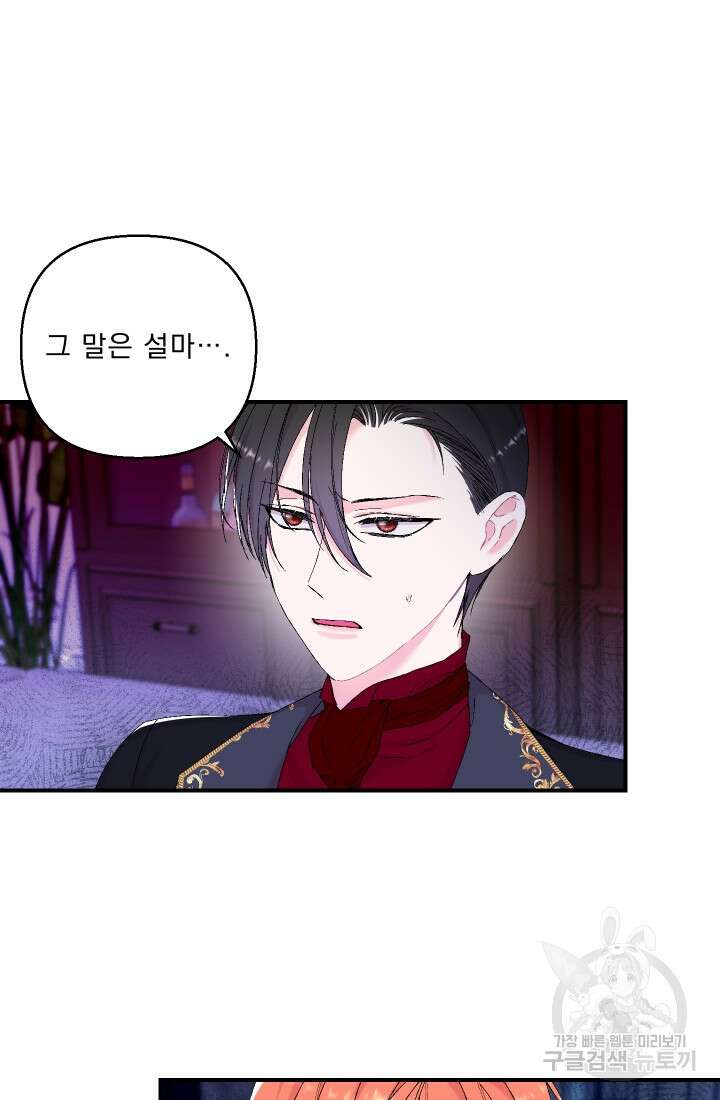 아기 황후님 94화 48