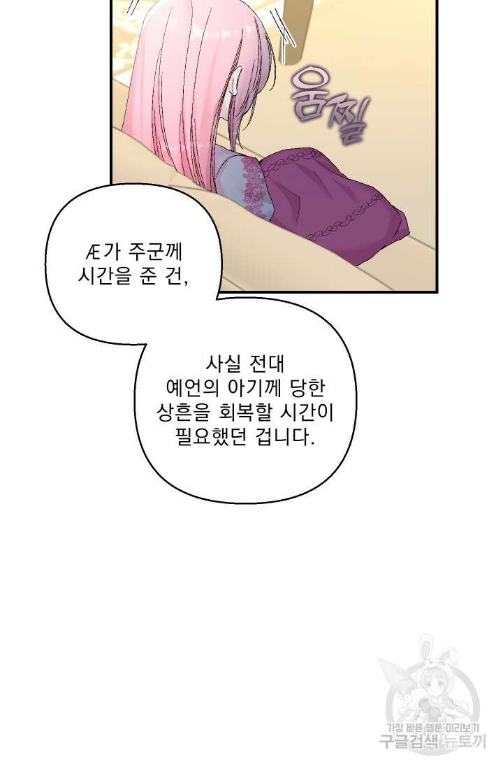 아기 황후님 94화 51