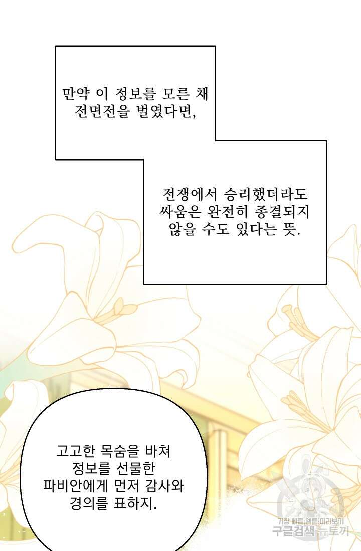 아기 황후님 94화 52