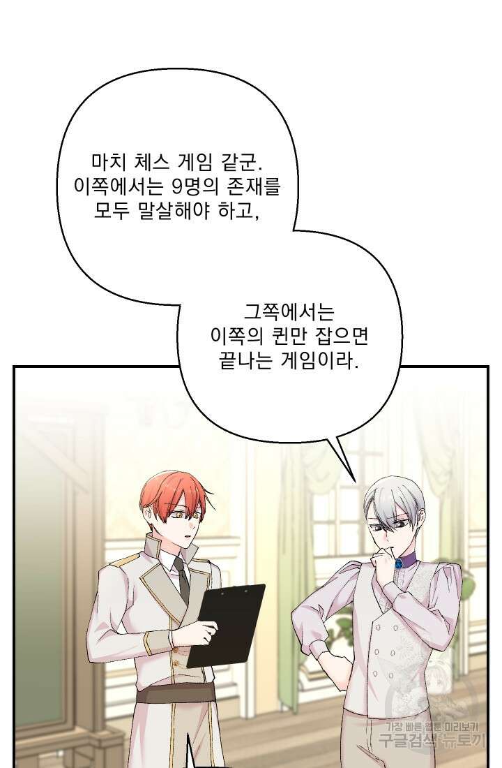 아기 황후님 94화 54