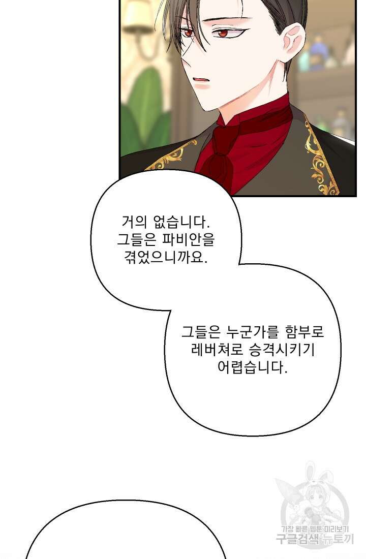 아기 황후님 94화 56