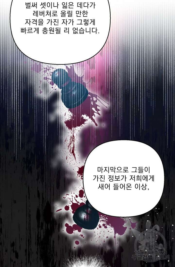 아기 황후님 94화 57