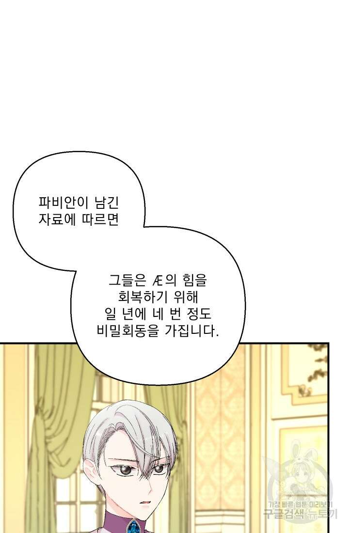 아기 황후님 94화 59