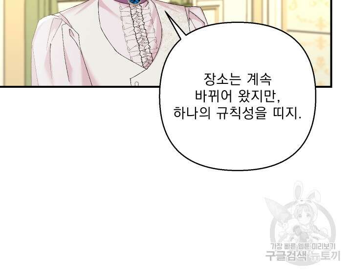 아기 황후님 94화 60