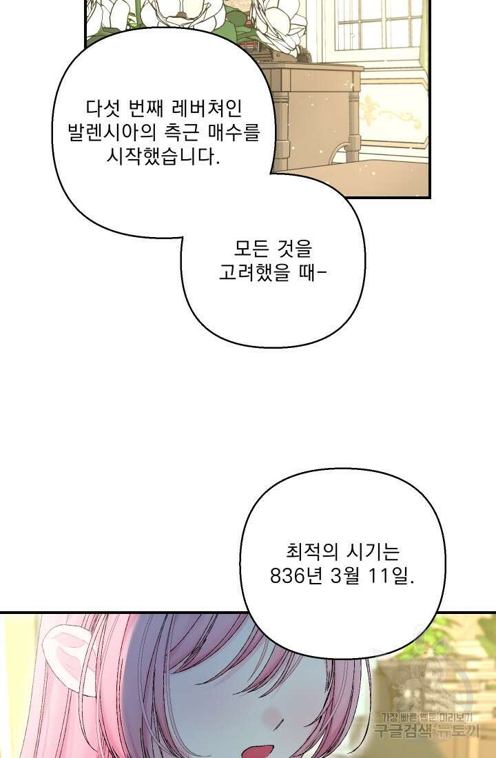 아기 황후님 94화 62