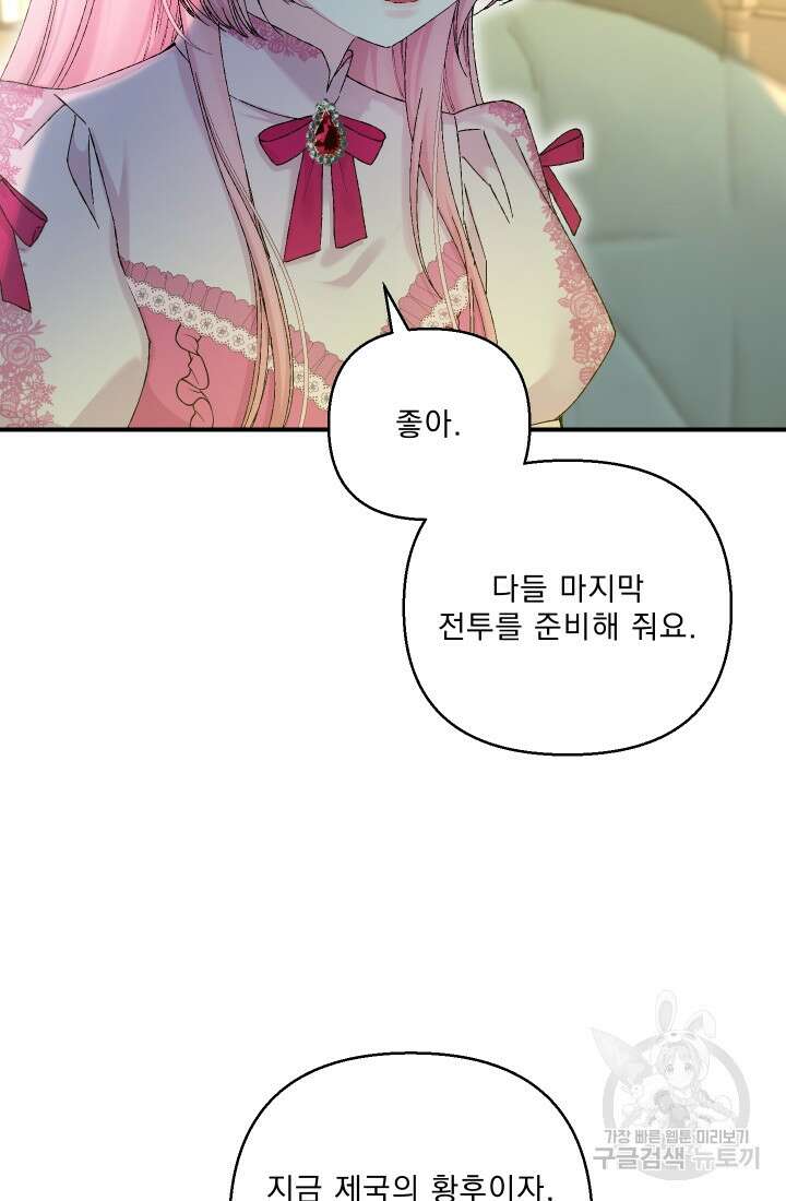 아기 황후님 94화 63