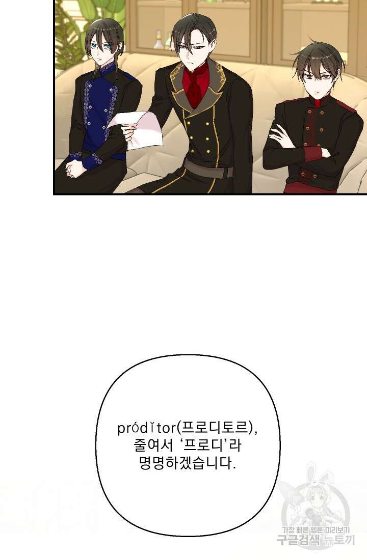 아기 황후님 94화 65