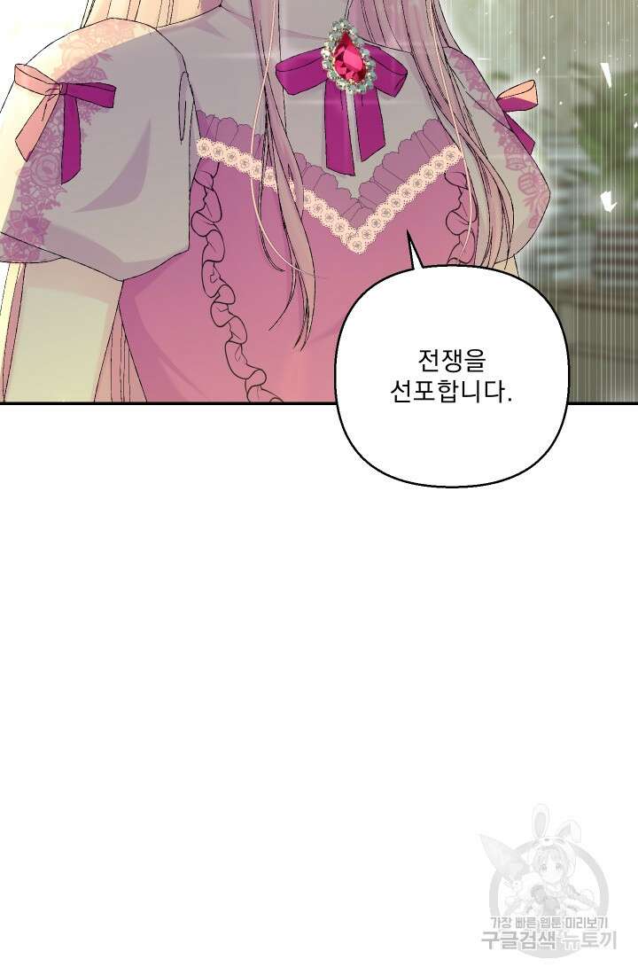 아기 황후님 94화 67