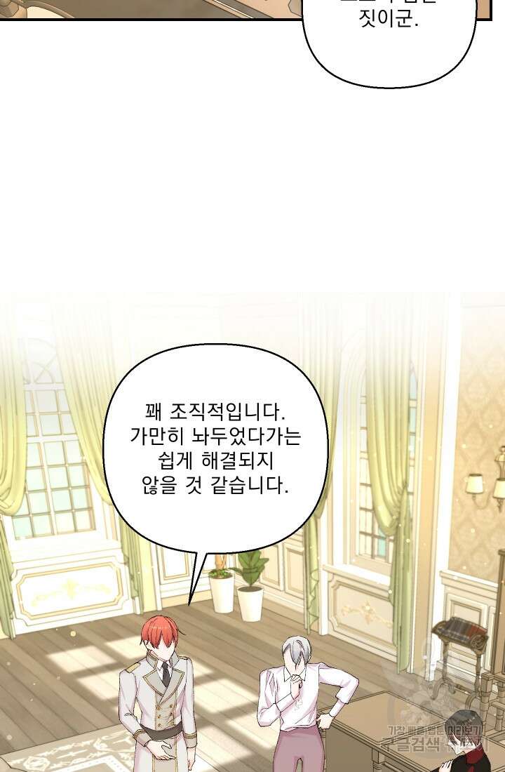 아기 황후님 94화 69