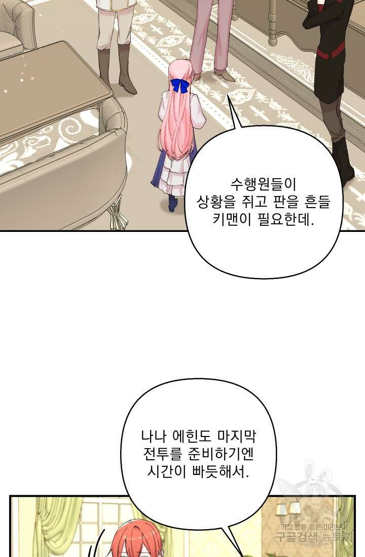아기 황후님 94화 70