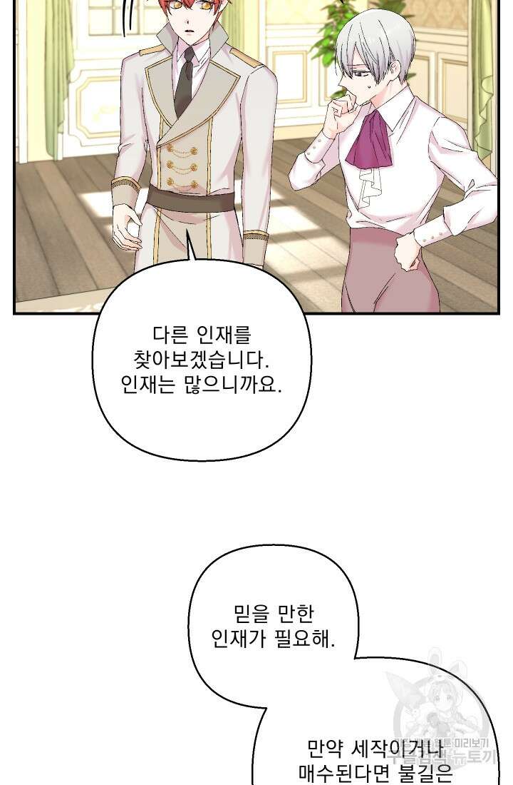 아기 황후님 94화 71