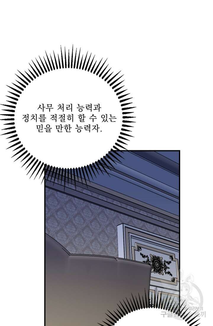아기 황후님 94화 73