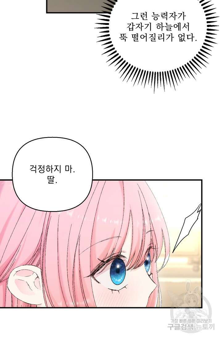 아기 황후님 94화 74