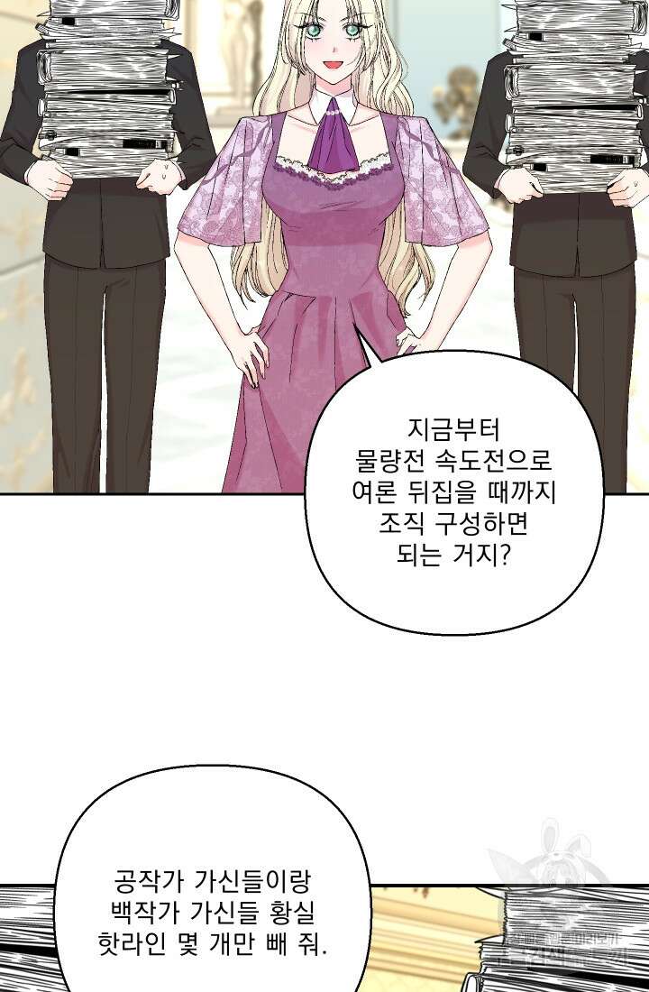 아기 황후님 94화 76