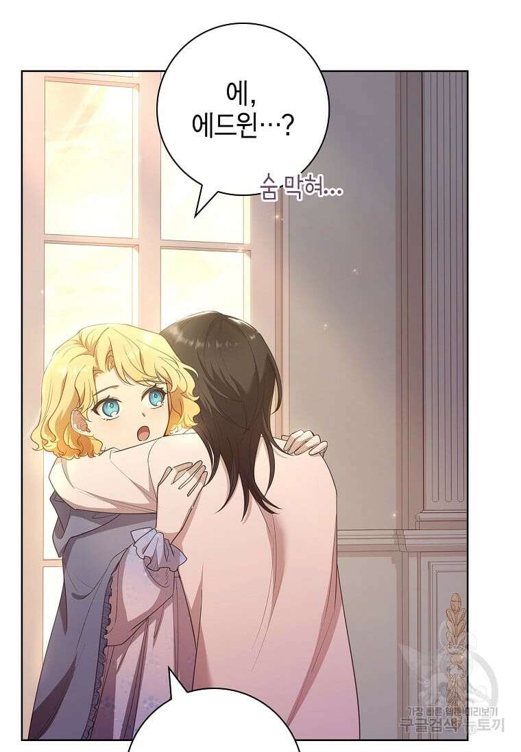 남주님, 취향 존중해드릴게요 23화 3