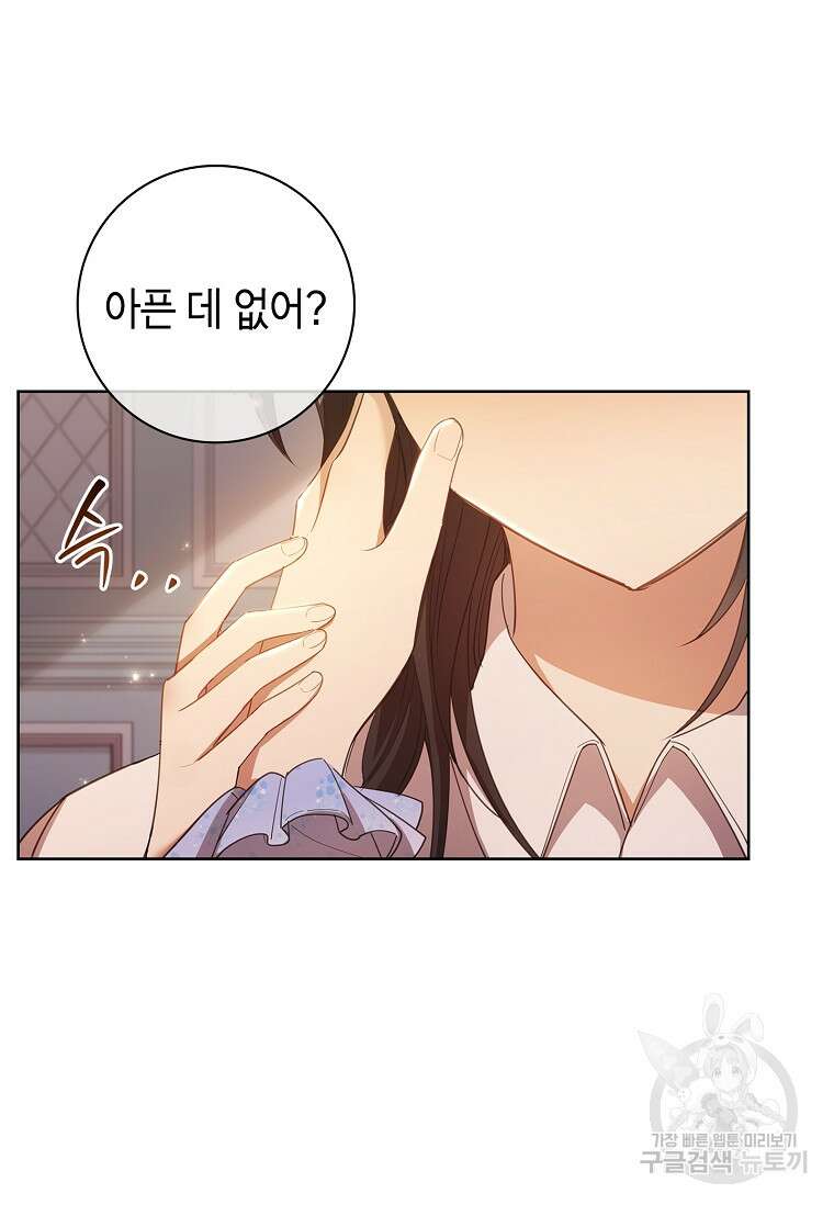 남주님, 취향 존중해드릴게요 23화 8