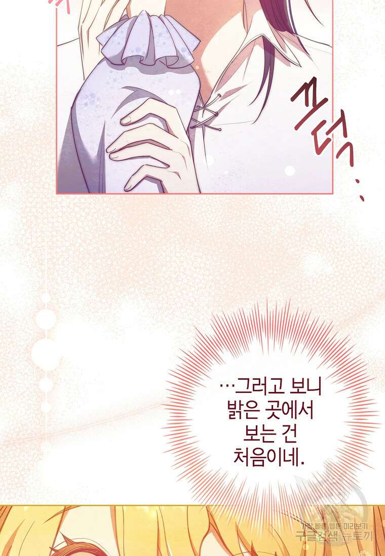 남주님, 취향 존중해드릴게요 23화 10