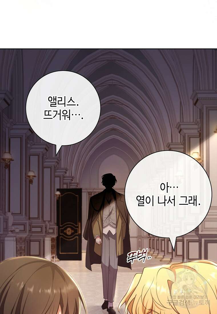 남주님, 취향 존중해드릴게요 23화 12