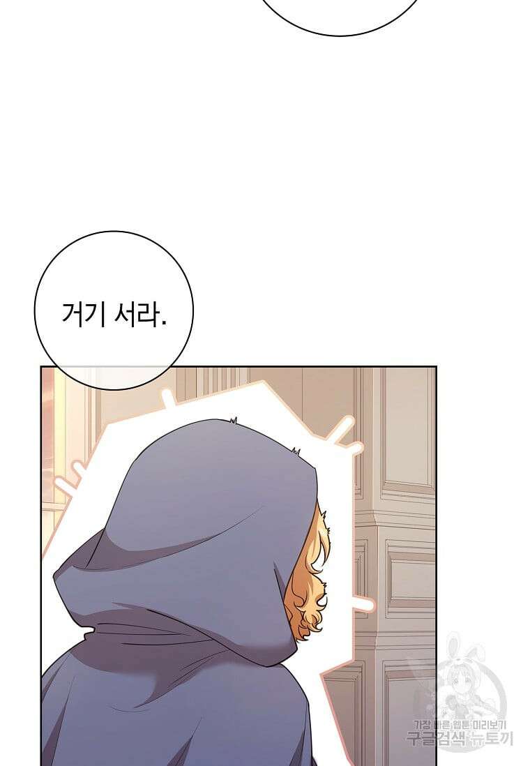 남주님, 취향 존중해드릴게요 23화 18
