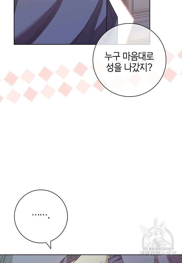 남주님, 취향 존중해드릴게요 23화 19