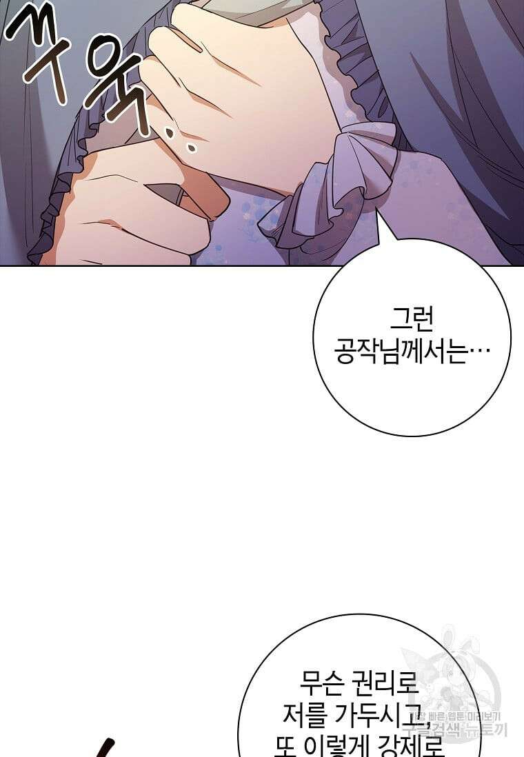 남주님, 취향 존중해드릴게요 23화 20