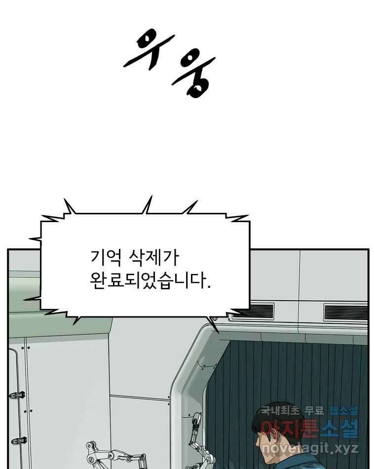 고스트 터미널 42화 7