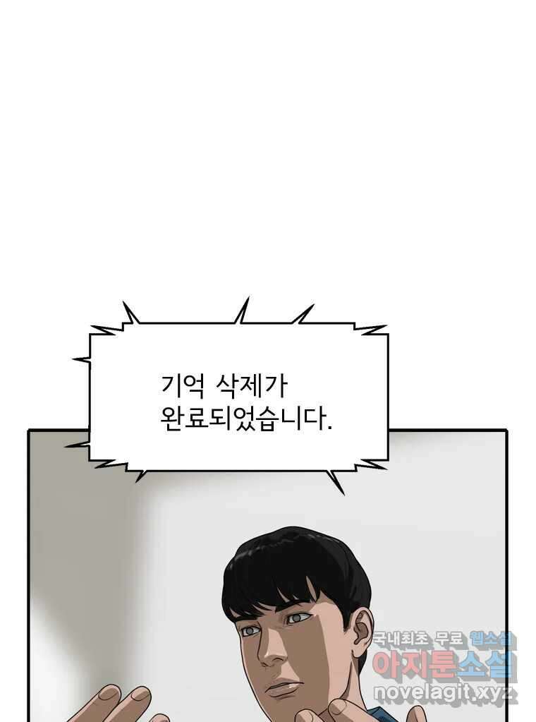고스트 터미널 42화 9