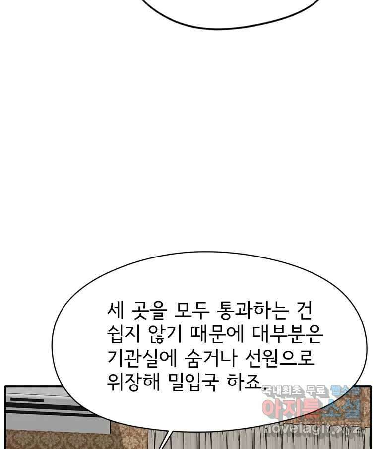 고스트 터미널 42화 20