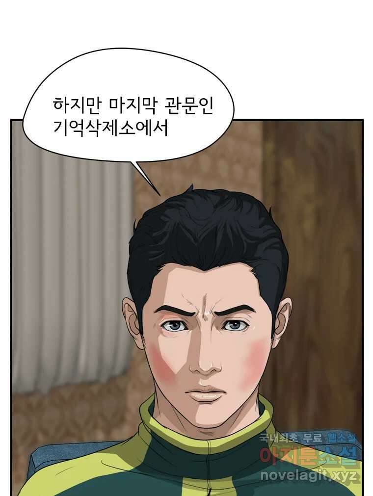 고스트 터미널 42화 23