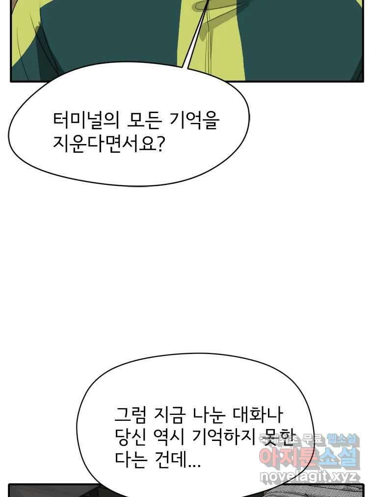 고스트 터미널 42화 24