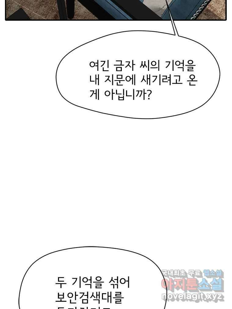 고스트 터미널 42화 26
