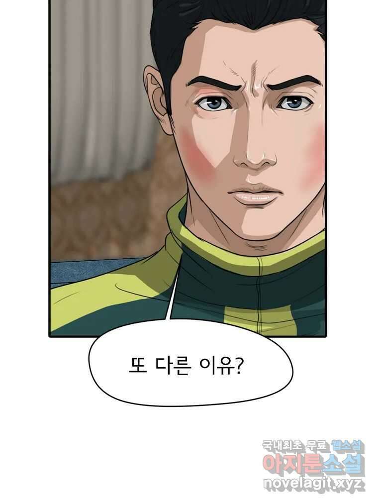 고스트 터미널 42화 29