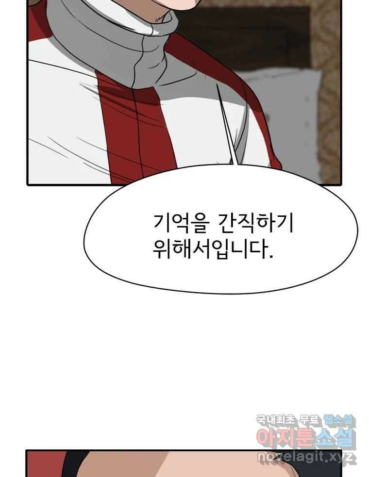 고스트 터미널 42화 31