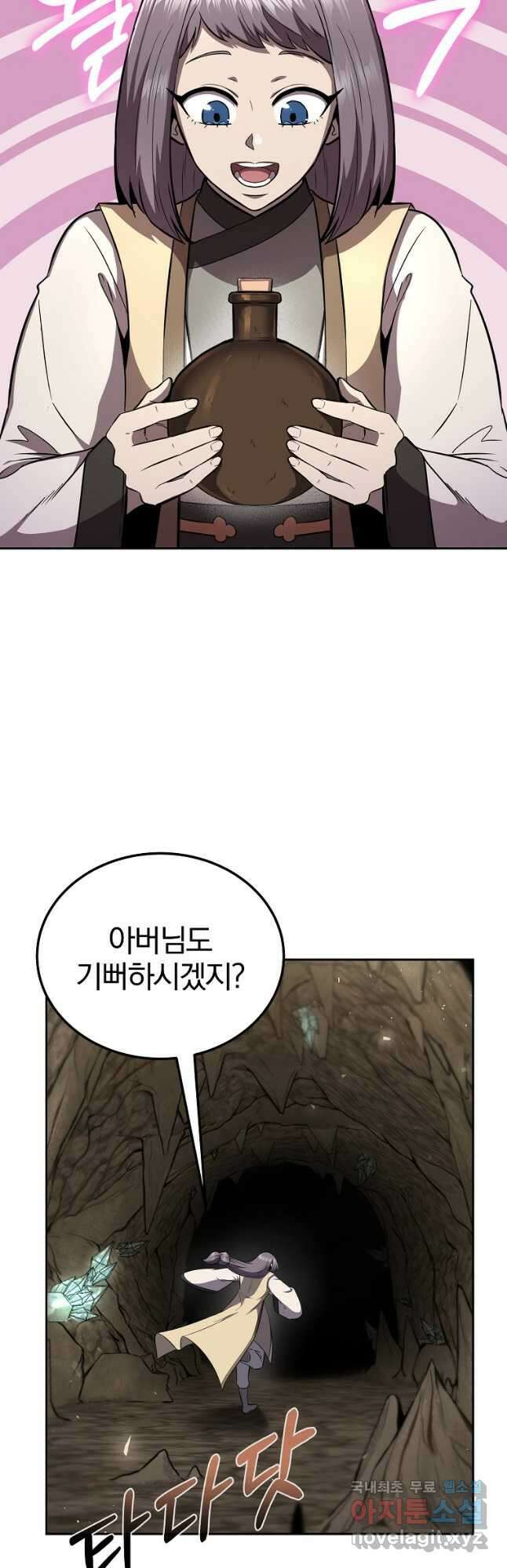 천년방사 94화 2