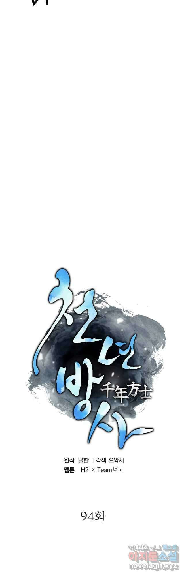 천년방사 94화 3