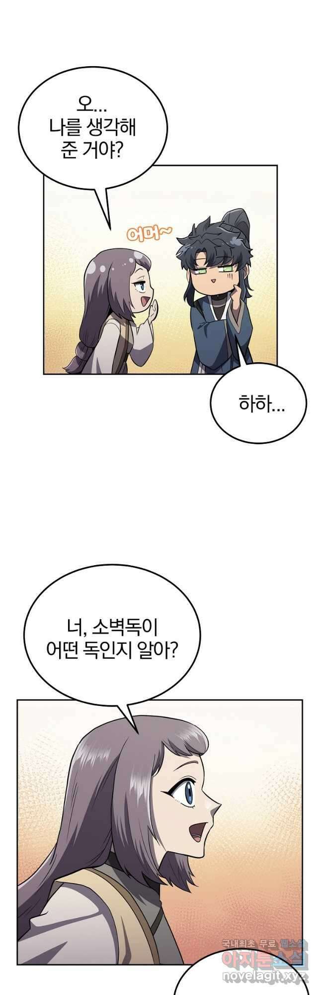 천년방사 94화 9
