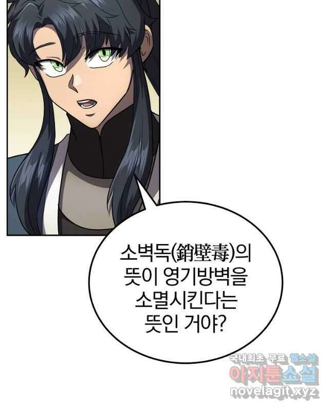 천년방사 94화 15