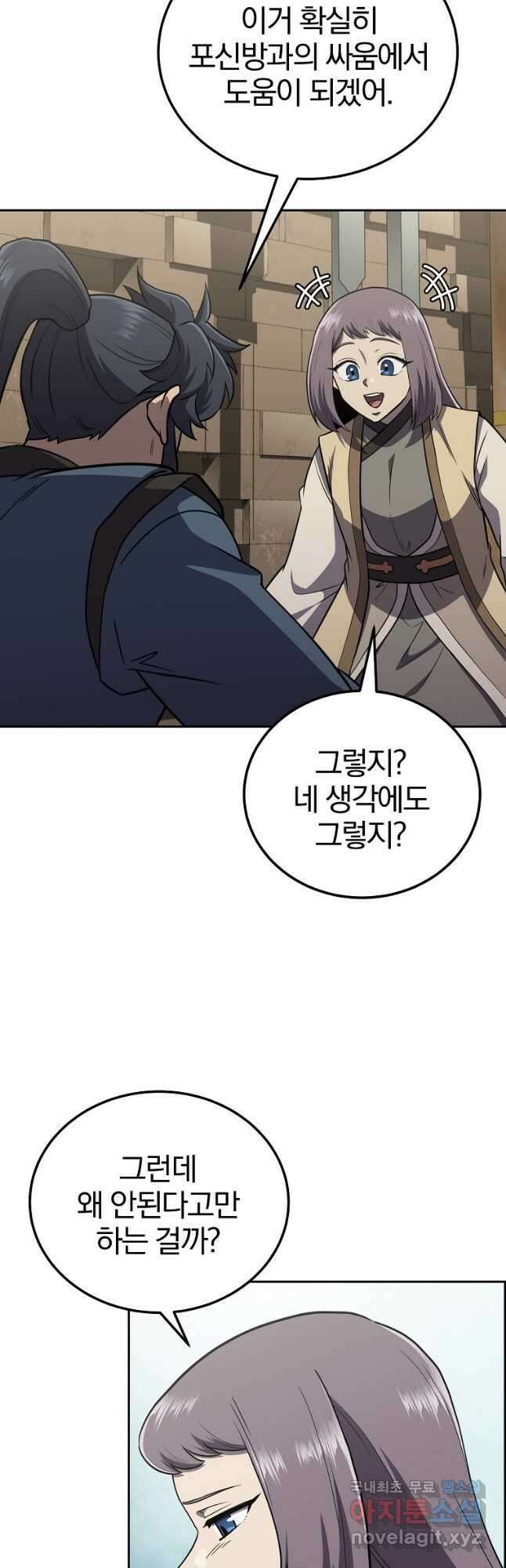 천년방사 94화 17