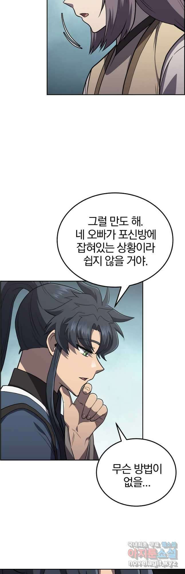 천년방사 94화 18