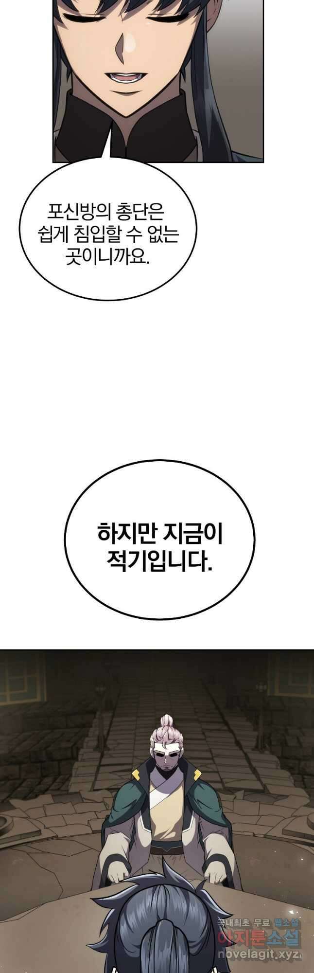 천년방사 94화 28