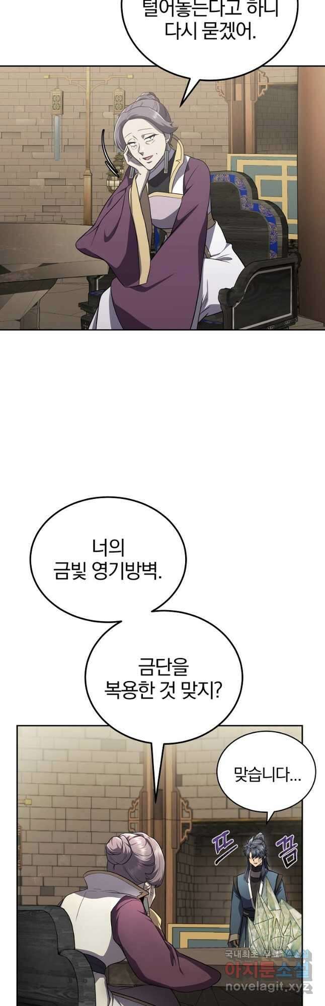 천년방사 94화 43