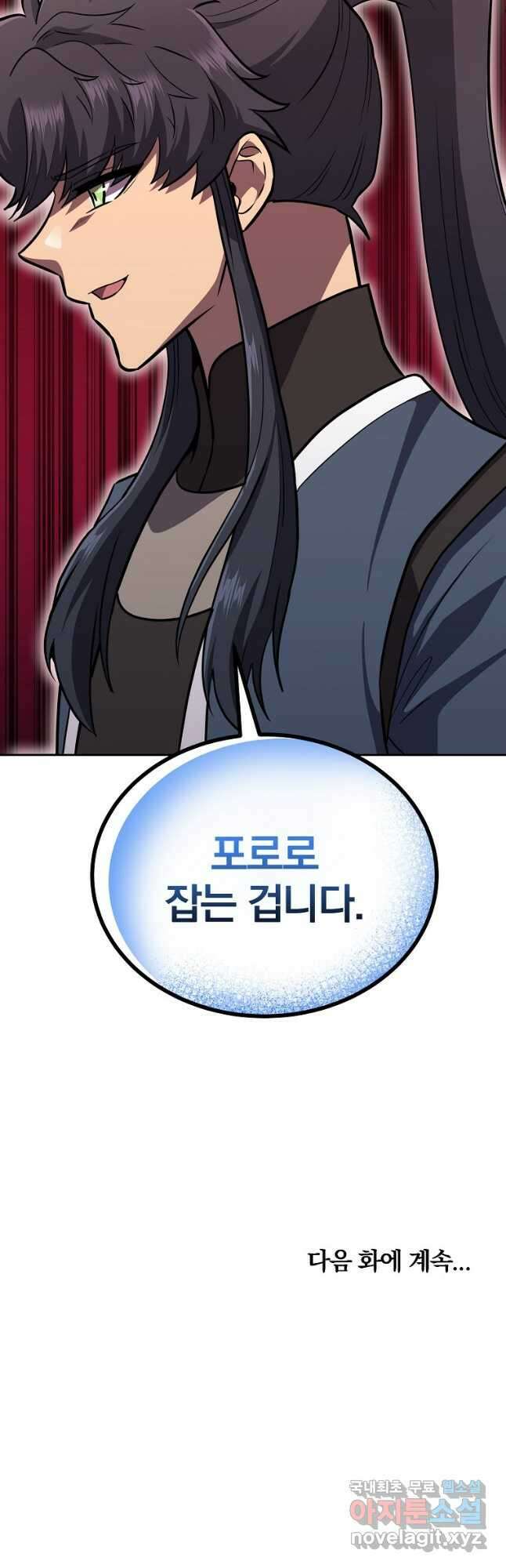 천년방사 94화 51