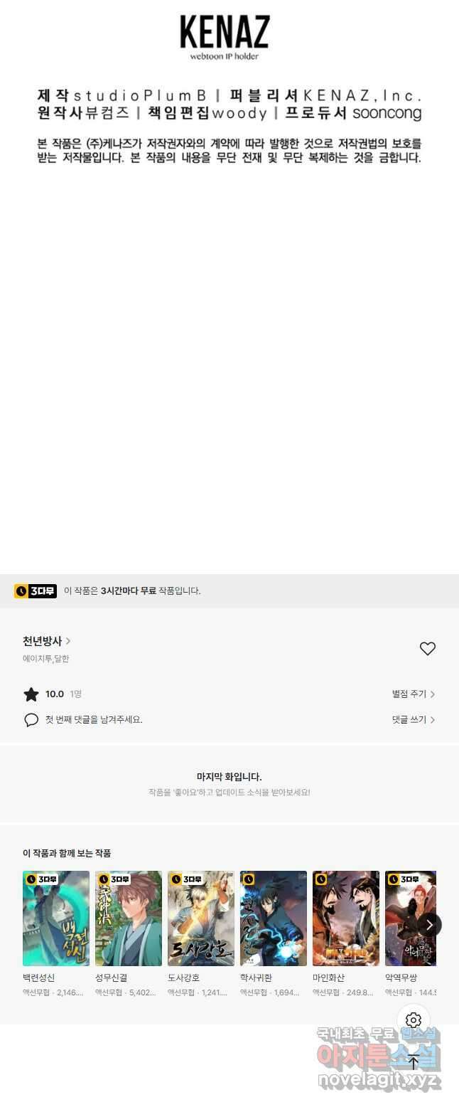 천년방사 94화 52