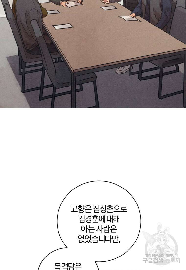 살인마의 인터뷰 41화 4