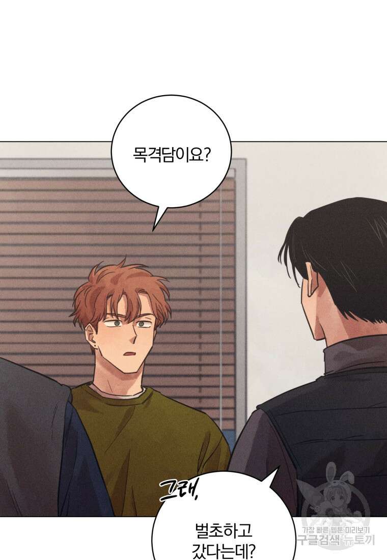 살인마의 인터뷰 41화 6